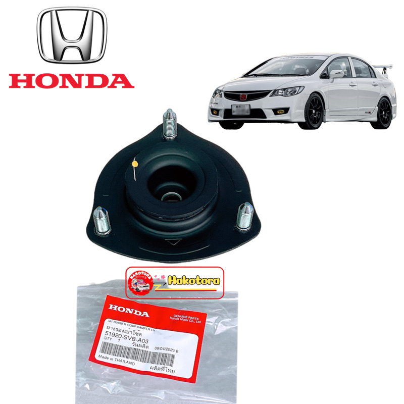 ยางเบ้าโช๊ค หน้า HONDA CIVIC FD FB ปี 2006-2015 ของแท้ศูนย์ 51920-SVB-A03