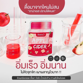 ไลฟ์20.00ลด100บาท💖 ชาน่าเอส Shana S 🍎🍓แอปเปิ้ลไซเดอร์ คุมหิว อิ่มนาน ลดสัดส่วน ลดไขมันสะสม