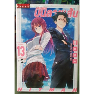 เติมฝันบนลายเส้น เล่ม 1 - 13 เล่มจบ