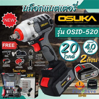 OSUKA​ บล็อกไฟฟ้า ​รุ่น OSID-520 20V​ สีแดงเทา บล็อกลม บล๊อกลม สว่านไร้สาย​ บล็อกแบตเตอรี่ บล็อกไฟฟ้าไร้สาย