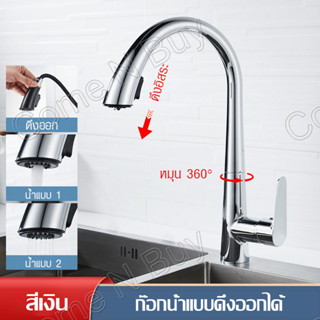 ก๊อกน้ำล้างจาน kitchen faucet ก๊อกน้ำแบบดึงออกได้ ก๊อกน้ำผสมน้ำร้อนน้ำเย็น ก๊อกน้ำแบบยืดหดได้ ก๊อกซิงล้างจาน