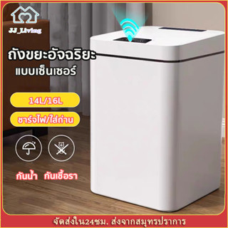 ถังขยะอัตโนมัติ ถังขยะอัจฉริยะแบบเซ็นเซอร์ 14L/16L เปิด-ปิดอัตโนมัติ ถังขยะอัจฉริยะในครัวเรือนเซนเซอร์อัตโนมัติติ