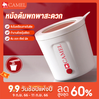 CAMEL หม้อไฟฟ้า มาพร้อมด้ามจับกันลวก 0.8L หม้อไฟฟ้ามินิ แบบพกพา non-sticky หม้อต้มไฟฟ้าmini ต้มป้องกันแห้ง