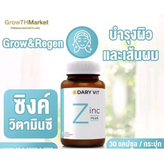 Dary Vit Zinc Plus (30Capsules)สารสกัดจาก สังกระสี วิตามินซี