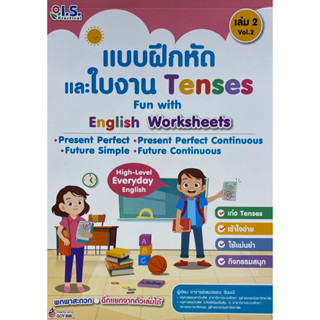 8811877310220 แบบฝึกหัดและใบงาน TENSES เล่ม 2(เหมวรรณ ขันมณี)