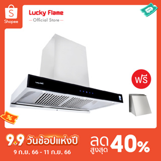 [จัดส่งฟรี] Lucky Flame เครื่องดูดควัน TR-901T อัตราการดูดสูงสุด 1,800 ลบ.ม/ชม. (รับประกันมอเตอร์ 10 ปี)