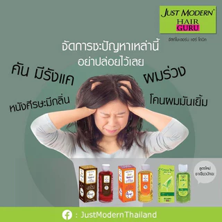 บำรุงผม จัสท์โมเดอร์น แฮร์โทนิค 90 มล. Just Modern Hair Tonic Anti-Dandruff / Anti-Hair Fall 90 ml.