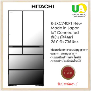 HITACHI ตู้เย็น มัลติดอร์ รุ่น R-ZXC740RT สี กระจกเงา New Made in Japan - IoT Connected 26.0 คิว 735 ลิตรช่องแช่อาหารระบบสุญญากาศ