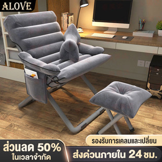 ALOVEเก้าอี้นอน พับได้60x55x80CMมีเบาะหลัง เก้าอี้พักผ่อน โซ…
