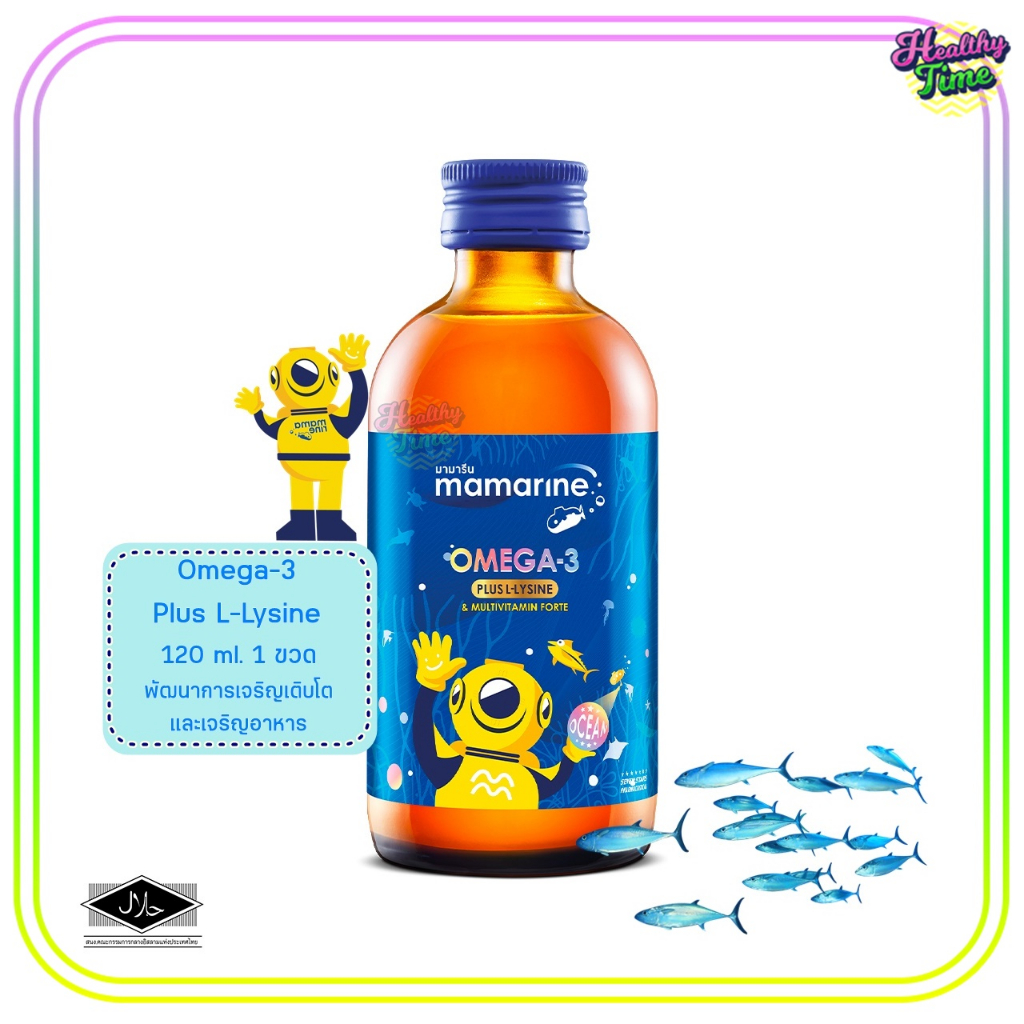 Mamarine Omega3 plus Lysine 120ml สูตรสีน้ำเงิน มามารีน โอเมก้า3 พลัส ไลซีน สูตรเข้มข้น เจริญอาหาร(1ขวด)