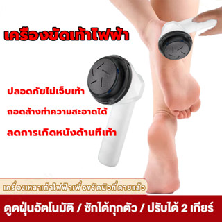 เครื่องขัดเท้าไฟฟ้า ขจัดผิวหนังที่ตายแล้วและแคลลัส เครื่องขัดเท้า ที่ขัดเท้า ที่ขัดเท้าไฟฟ้า เครื่องขัดส้นเท้า