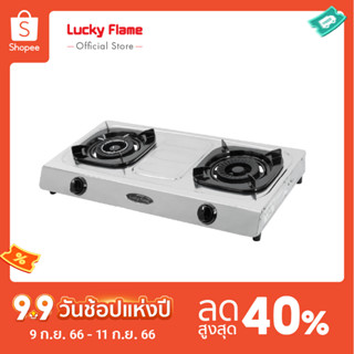 [จัดส่งฟรี] Lucky Flame เตาแก๊สตั้งโต๊ะ 2 หัว HR-102S เตาแก๊สสเตนเลสทั้งตัว รับประกันวาล์วแก๊ส 3 ปี