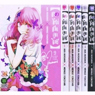 (ครบชุด) เกิดใหม่เป็นลูกโอชิ เล่ม 1-9 Oshi No Ko การ์ตูน มังงะ มือหนึ่ง รักพิมพ์ luckpim