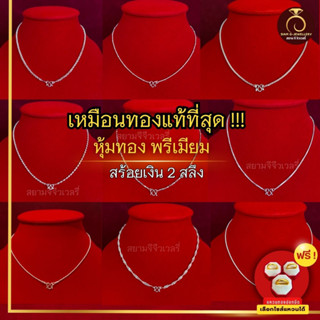 สร้อยคอเงิน น้ำหนัก 2 สลึง  ยาว 15นิ้ว สร้อยคอเด็ก ชุบเหมือนจริงที่สุด
