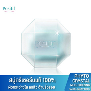 POSITIF Phyto Crystal Moisturizing Cleansing Facial Soap 100g. โพสิทีฟ สบู่ล้างหน้า กระชับรูขุมขน ลดสิว