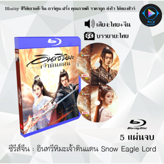 Bluray ซีรีส์จีน อินทรีหิมะเจ้าดินแดน Snow Eagle Lord : 5 แผ่นจบ (พากย์ไทย+ซับไทย) (FullHD 1080p)