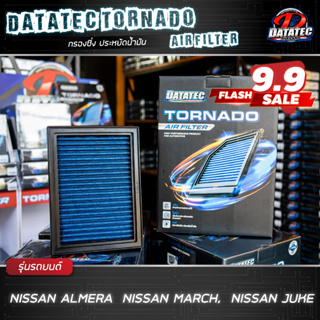 (ของแท้ 100%) กรองซิ่ง กรองอากาศผ้า DATATEC TORNADO MARCH,ALMERA, Pulsar, Sylphy, Note, Juke