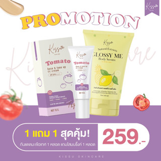 โปร1 แถม 1 🍅เบสมะเขือเทศ🍅 ผสมกันแดดspf50pa+++