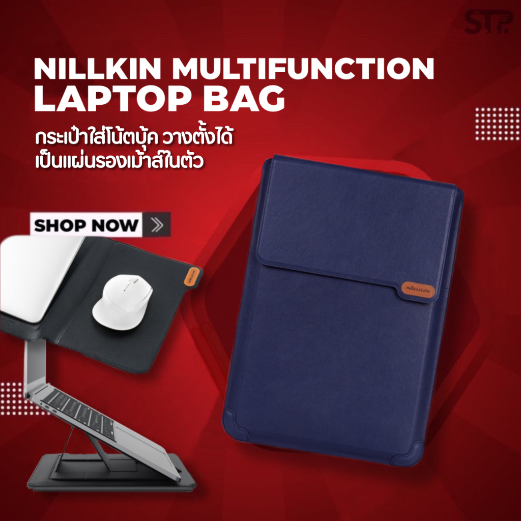 NILLKIN กระเป๋าใส่โน็ตบุ้ค14-16 นิ้ว วางตั้งได้ เป็นแผ่นรองเม้าส์ในตัว