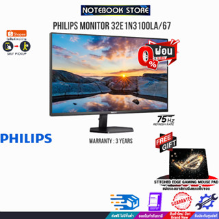 [ผ่อน 0% 10 ด.][รับเพิ่ม! แผ่นรองเม้าส์ Gaming]PHILIPS MONITOR 32E1N3100LA/67/ประกัน3 Y