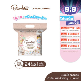 BAMBIES ผ้าอ้อมแบบเทปสำหรับเด็ก ไซส์ NB จำนวน 24 ชิ้น รุ่น Organie