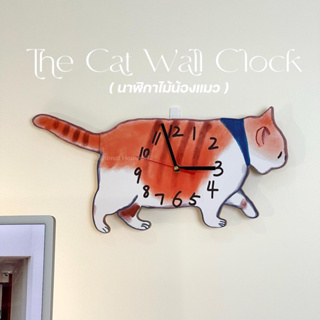 [ลด15%. โค้ด"J45GKF"] The Cat Wall Clock นาฬิกาน้องแมว นาฬิกาแขวน นาฬิกามินิมอล
