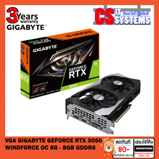 VGA (การ์ดแสดงผล) GIGABYTE GEFORCE RTX 3050 WINDFORCE OC - 8GB GDDR6