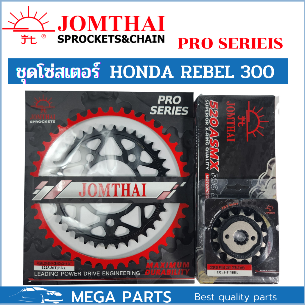 ชุดโซ่สเตอร์ Honda rebel 300 ยี่ห้อพระอาทิตย์ PRO SERIEIS โซ่X rings สินค้าเกรดสูงสุดของแบรนด์ โซ่สเ