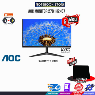 [ผ่อน 0% 10 ด.][รับเพิ่ม! แผ่นรองเม้าส์]AOC MONITOR 27B1H2/67/ประกัน 3 Y