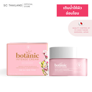 SC Botanic Intense Cream 4% ไนอาซินาไมด์  เอสซี โบทานิค อินเทนส์ครีม