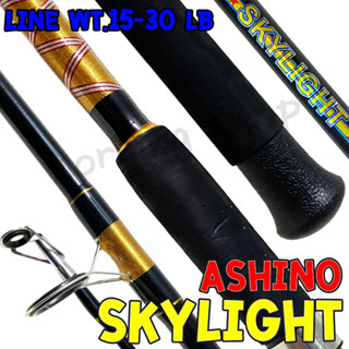 คันหน้าดิน Ashino SkyLight Line wt. 15-30 lb