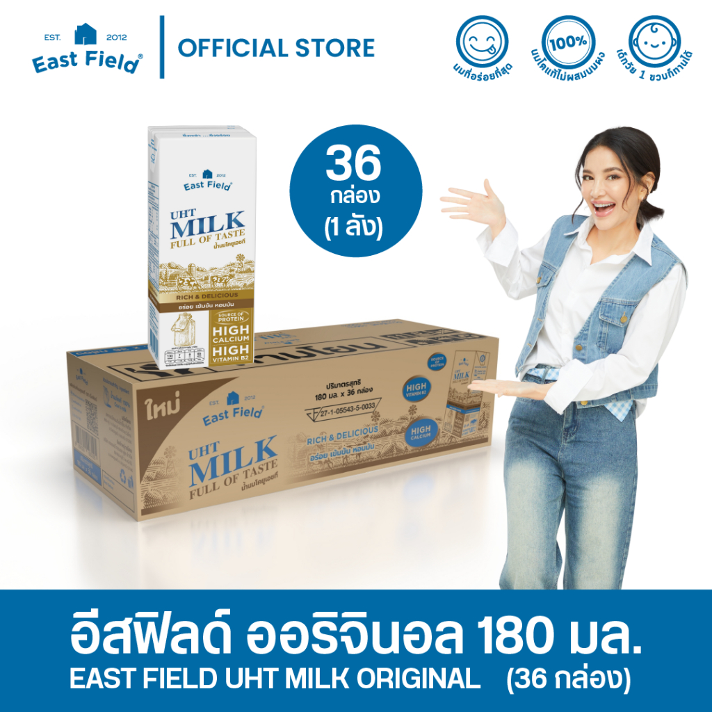 ซื้อ EAST FIELD อีส ฟิลด์ ขายยกลัง นมกล่อง นมยูเอชที รสจืด 180 มล. / 36 กล่อง