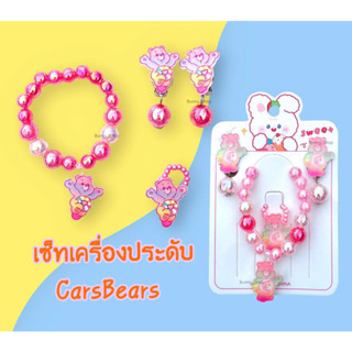 กำไลแคร์แบร์ แหวนแคร์แบร์ เซ็ทเครื่องประดับลายแคร์แบร์ ต่างหูCarebears เลือกลายได้