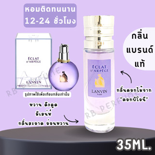 น้ำหอมกลิ่นเคาน์เตอร์แท้🪔#21 ( LV ) น้ำหอมผู้หญิง