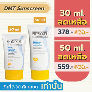 Physiogel Daily Moisture Therapy UV SUNSCREEN / Physiogel กันแดด