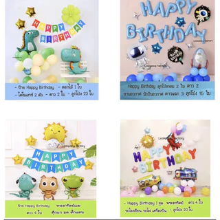 เซตลูกโป่งวันเกิด Happy Birthday ได้ทั้งหมดในรูป ของเล่นเด็ก ลูกโป่งวันเกิด ชุดลูกโป่งวันเกิด