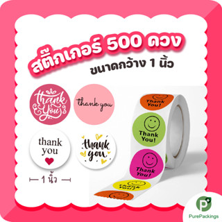 สติ๊กเกอร์ THANK YOU (500 ดวง) สติ๊กเกอร์กลม