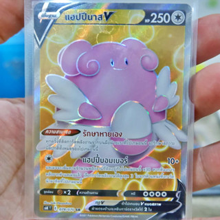 แฮปปีนาส V SR Regular ไร้สี การ์ดโปเกมอน ภาษาไทย Pokemon Card Thai Thailand ของแท้