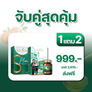 S Plus 1 SYNBIOTIC 1 Benine1 NATACHA ผลิตภัณฑ์อาหารเสริม