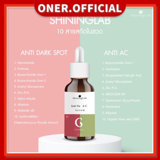 ONER.OFFICIAL  เซรั่มชายนิ่ง shining serum ลดสิว ลดฝ้า ลดรอยดำรอยแดง