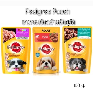 ยกโหล Pedigree Pouch อาหารเปียกสำหรับสุนัขชนิดซอง 130กรัม ×12 ซอง