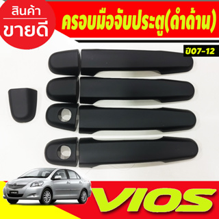 ครอบมือจับประตู ครอบมือเปิดประตู สีดำด้าน TOYOTA VIOS 2007 2008 2009 2010 2011 2012 ใส่ร่วมกันได้