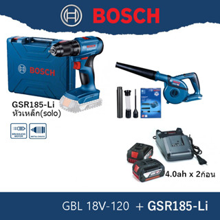 Bosch Combo set ชุด สว่านไร้สาย GSR185 + เป่าลมไร้สาย GBL 18v-120