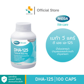 Mega We Care DHA - 125 Tuna Oil 500 mg (100 แคปซูล) บำรุงสมองและสายตา ด้วยน้ำมันปลาทูน่า