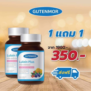 📍ซื้อ1แถม1 ส่งฟรีค่ะ📍กลูเท่นมอร์ ลูทีน พลัส มิกซ์ แอคซ์แทรค ช่วยลดอาการตาล้า ตาแห้ง ตาพร่ามัว ตาสู้แสงไม่ได้