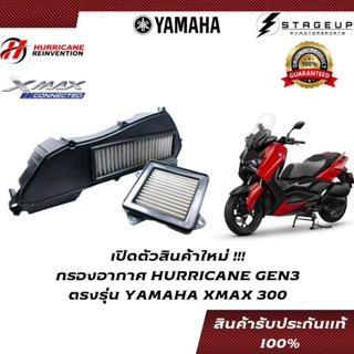 ใหม่ HURRICANE กรองอากาศ XMAX300 แต่ง เพิ่มแรงม้า ล้างได้