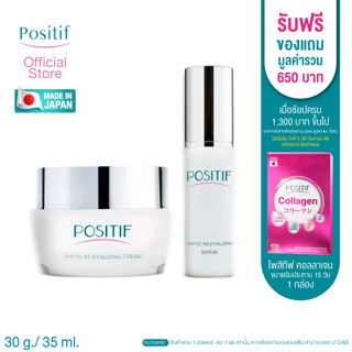 POSITIF คู่หูตัวท๊อป POSITIF Revitalizing Serum+Revitalizing cream