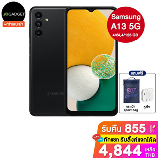 Samsung galaxy a13 5G 4/64,128 GB เครื่องประกันศูนย์ไทย 1 ปี [ฟรีกระเป๋า sport bag + หูฟัง]