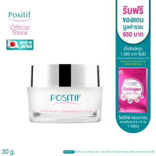 POSITIF Phyto Blanc Luminessence Cream 30 g โพสิทีฟ ครีมดอกอุเมะจากญี่ปุ่น วิตามินซี  ผิวขาวกระจ่างใส ลดฝ้ากระ จุดด่างดำ