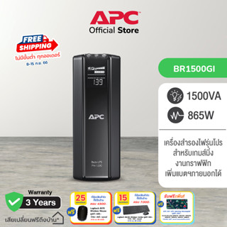 APC Back Up Pro UPS BR1500GI (1500VA/865Watt) UPS for Gaming เครื่องสำรองไฟ สำหรับเกมส์มิ่ง มีซอฟต์แวร์ PowerChute